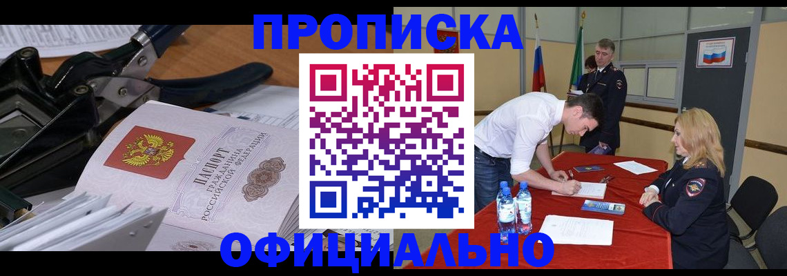 прописка от собственника в Когалыме